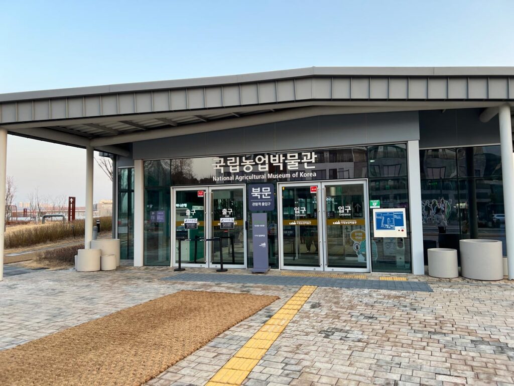 국립농업 박물관