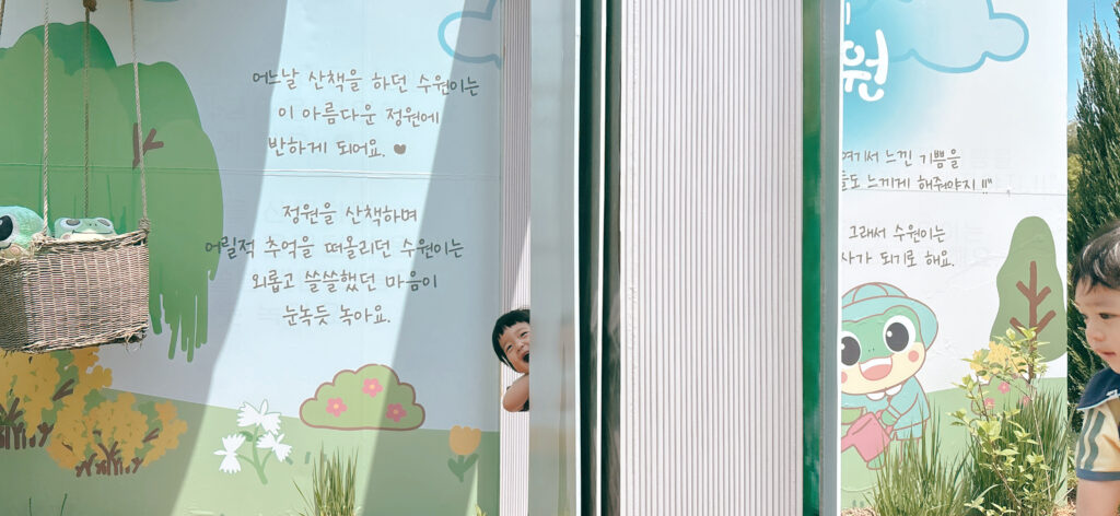 영흥수목원