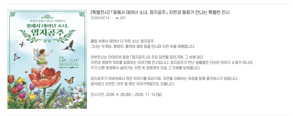 일월수목원