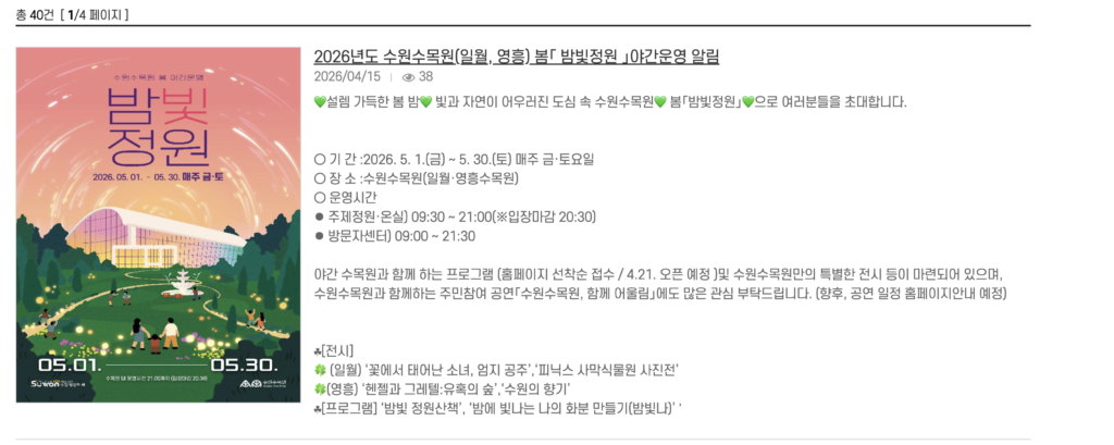 일월수목원 행사